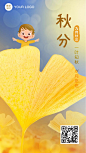 秋分节气秋天你好早安手绘手机海报