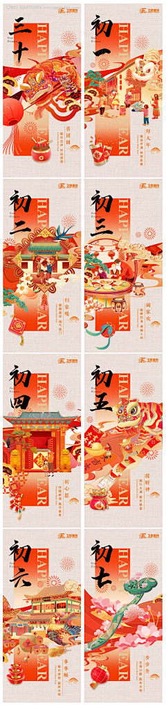 蔚凉采集到新年