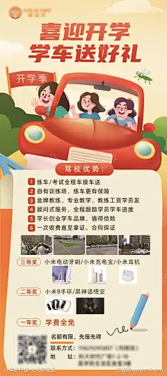 驾校易拉宝设计_源文件下载_PSD格式_2928X6588像素-学生,海报,展架,学车,学院,易拉宝,驾校,培训-作品编号:2024091010507673-志设-zs9.com