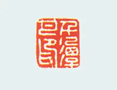 青玉兽纽“千潭月印”印 故宫博物院