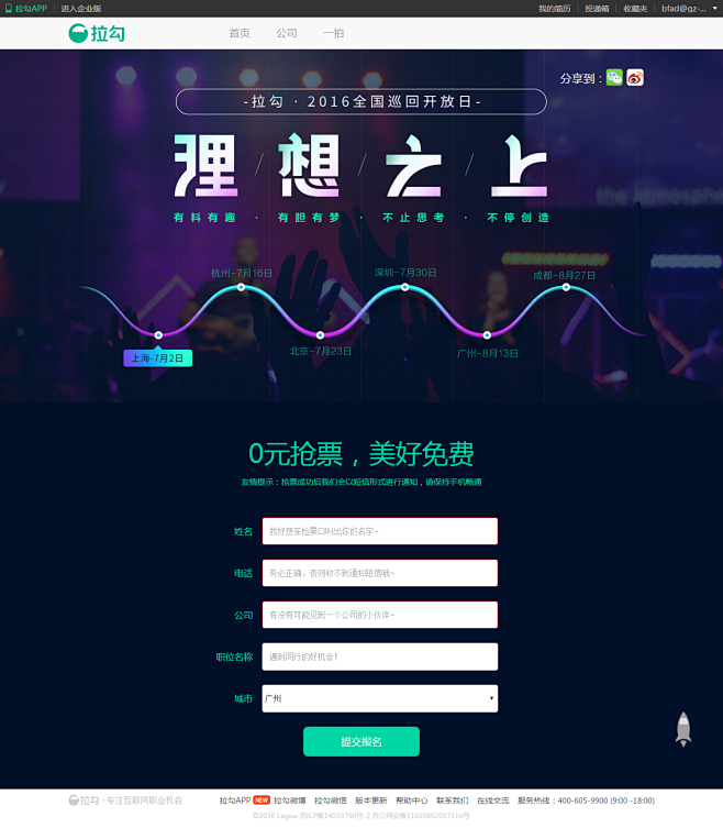 拉勾·2016全国巡回开放日-上海站报名...