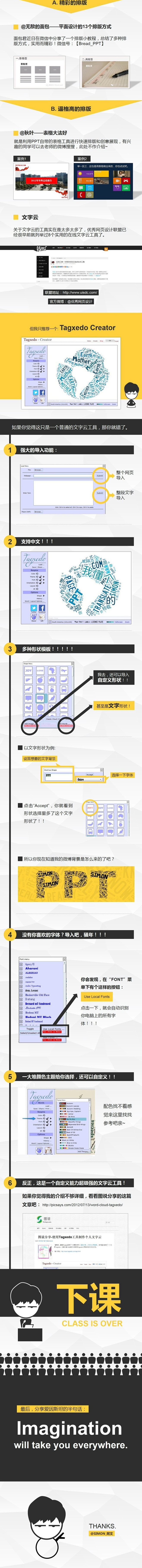 【新提醒】文字排版,学经验