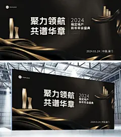 地产企业年会奢华感展板