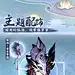 采集图片