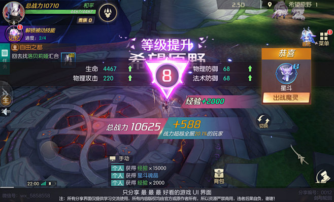 次世代3DMMO幻想手游剑与轮回游戏UI...