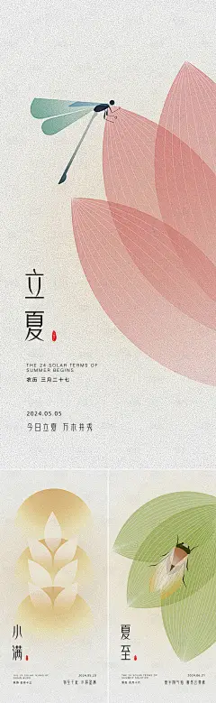 立夏小满夏至海报-源文件【享设计】