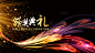 晚会颁奖典礼KV-源文件