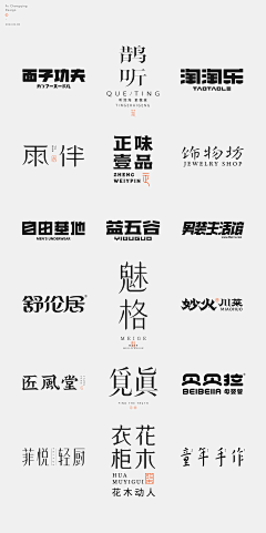白术23采集到字体
