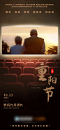 重阳节海报