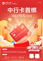 湖南中行海报 -志设网-zs9.com
