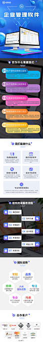 软件信息管理行业落地页设计