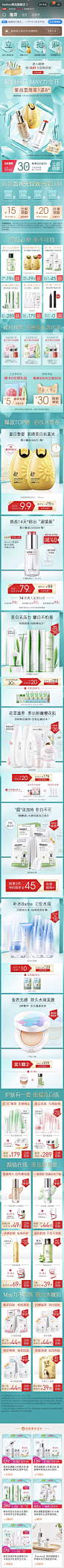 hanhoo韩后 冷色调 产品堆台 55吾折天 20年手机淘宝店铺首页