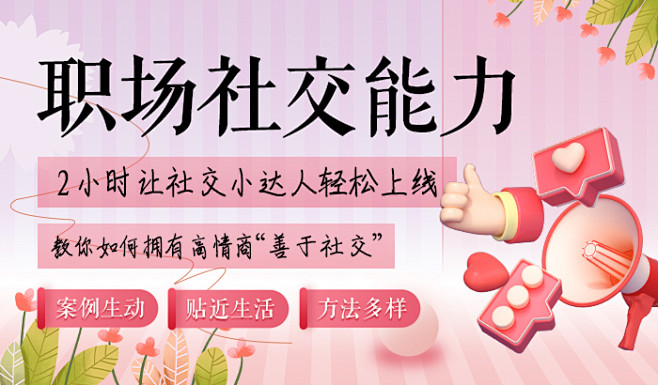职场社交能力banner