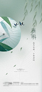【源文件下载】 海报 地产 中国传统节日 清明节 绿色 385722