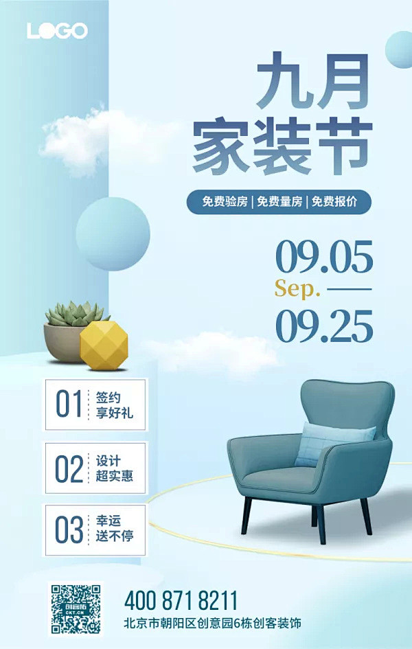 时尚家装宣传促销海报