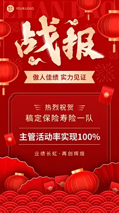 金融保险增员业绩表彰喜报战报喜庆风手机海报