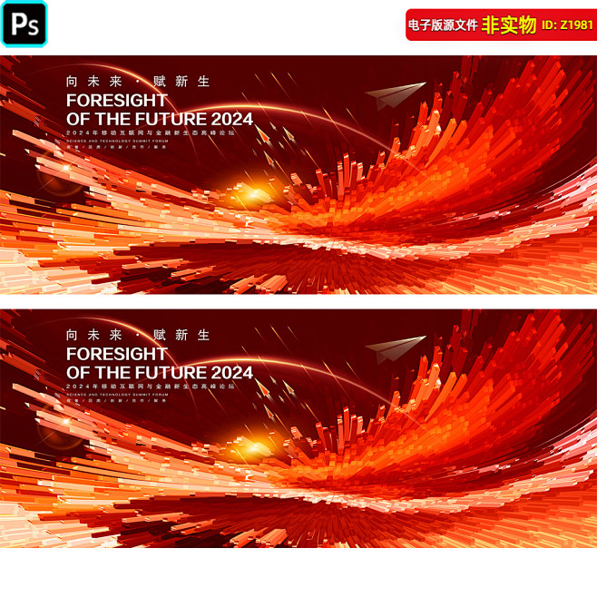 红色背景科技会议主kv签约仪式发布会年会...