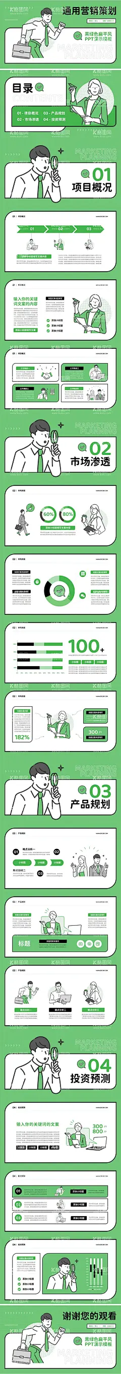 扁平风通用营销策划PPT  - 源文件下载【酷图网】PPT,公司,企业,职场,扁平风,策划,插画,