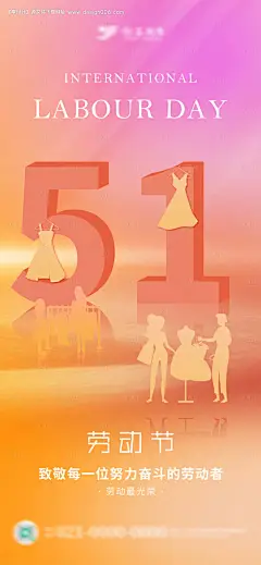 源文件下载【服装行业五一劳动节节日海报】编号：66820030479056806