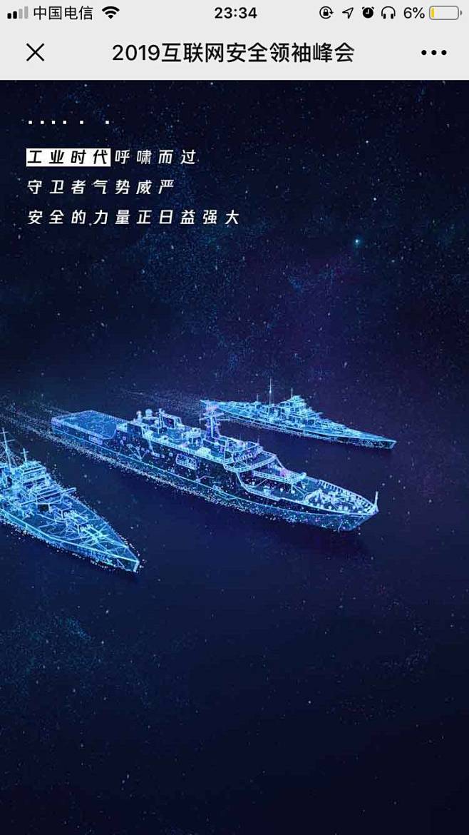 腾讯：2019互联网安全领域峰会 邀请函...