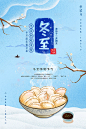 【源文件下载】 冬至 海报 展板 中国传统节日 二十四节气 插画 水饺 饺子 梅花