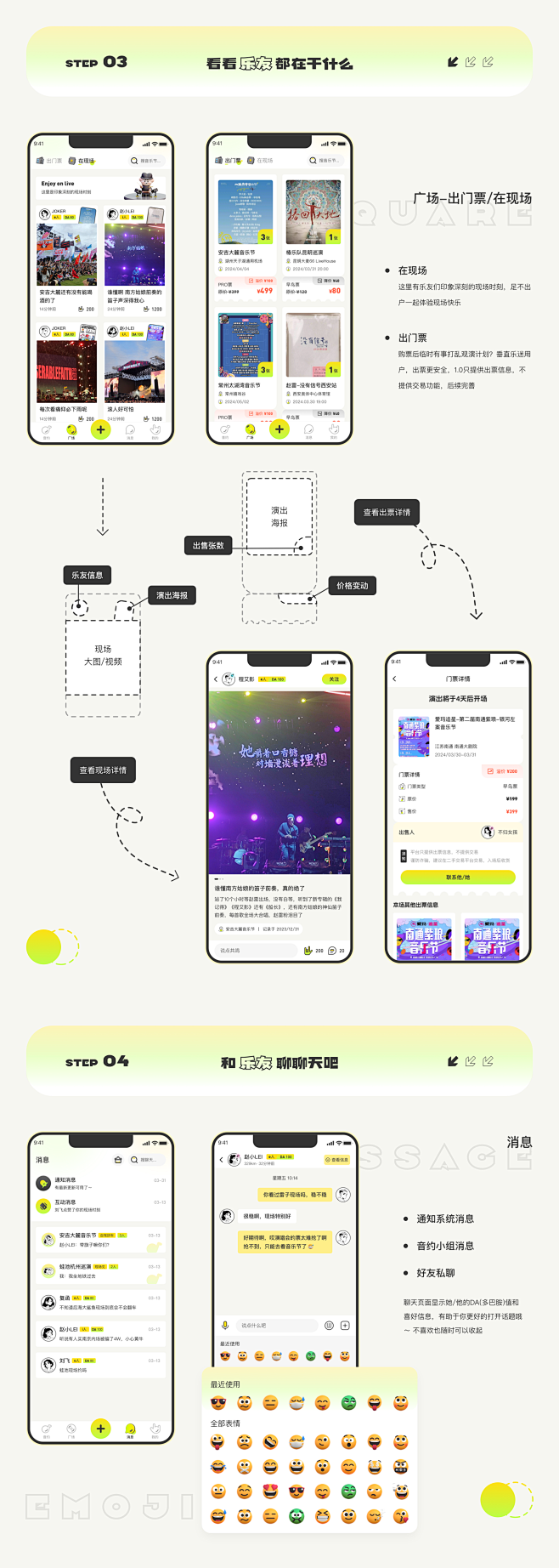 音约 | 垂直音乐社交APP-APP-U...