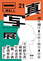 日本海报速递（百四五）Japanese Poster Express Vol.145 - AD518.com - 最设计