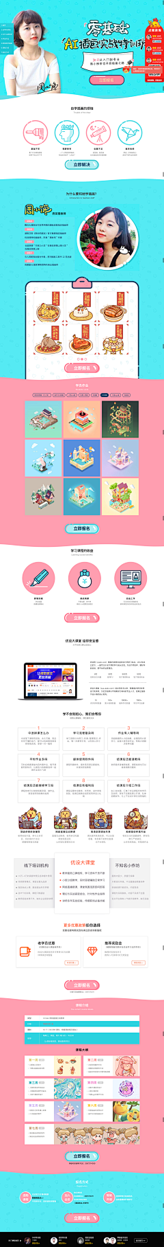 优设零基础AI插画特训班来啦！！！让周小馋带你30天开启从入门到专业之旅 - 优设大课堂