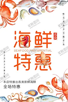 海鲜美食海报 【酷图网】海鲜美食海报,海鲜图片,小龙虾,大龙虾,海鲜图,海鲜,海鲜背景墙,海鲜店背景墙,海鲜城背景墙,海鲜馆背景墙,吃海鲜,海鲜海报,海鲜宣传单,海鲜广告,海鲜店,海鲜城,海鲜宣传广告,海鲜铺,海鲜dm,海鲜城广告,海鲜促销,海鲜促销海报,海鲜店海报,海洋美味,生猛海鲜,美味海鲜,吃海鲜去哪,吃海鲜来这里