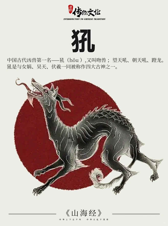《山海经》中国神话传说上古神兽之犼 - 小红书-花瓣网