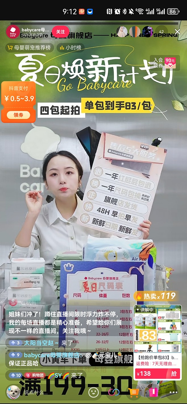 直播间贴片