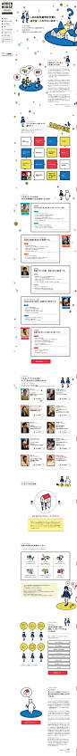 ARDEN HOUSEの求人特設サイト。 原色系のかわいいらしいイラストや太めの枠を使った絵本調のデザインが親近感につながっています。:
