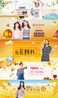 淘宝秋季服装全屏海报女装服饰广告图分层设计素材PSD模板源文件