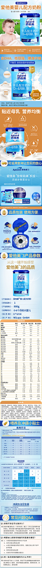 爱他美奶粉详情页/主图