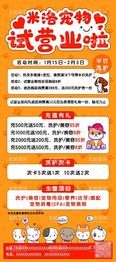 宠物店展架  - 源文件下载【酷图网】宠物,宠物之家,萌宠之家,宠物零食,汪星人,喵星人,狗粮,狗狗,宠物海报,宠物交易,食物,宠物食物,猫粮,宠物买卖,宠物店,宠物医院,宠物猫,宠物店海报,宠物促销,宠物食品,宠物诊所,宠物广告,宠物交流,保护宠物,宠物洗澡,宠物用品,宠物展板,宠物素材,宠物领养,宠物展架,