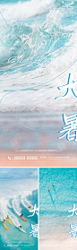 大暑