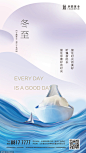 源文件-大气蓝色抽象背景冬至节气海报