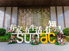 气质不倒☞叶☜采集到活动交房