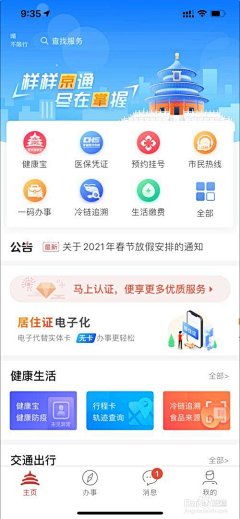 Ava1991采集到移动_政府