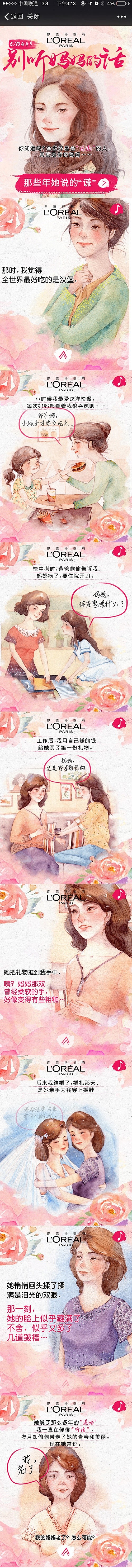 之前给欧莱雅画的母亲节插画系列-木壳人