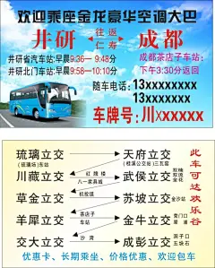 大巴车,发车名片,大巴车,长途汽车,租车名片,cdr,白色,精品名片卡,精品模板,模板素材,网,模板网站,模板下载编号1560591@北坤人素材