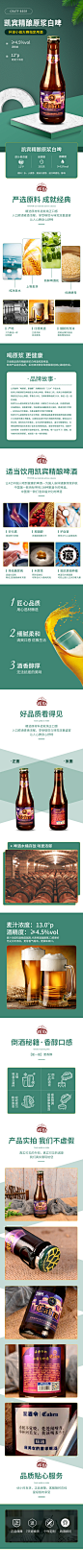 2021-3-2啤酒详情凯宾-精酿原浆白啤