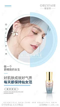 护肤品美容宣传海报-源文件-志设网-zs9.com