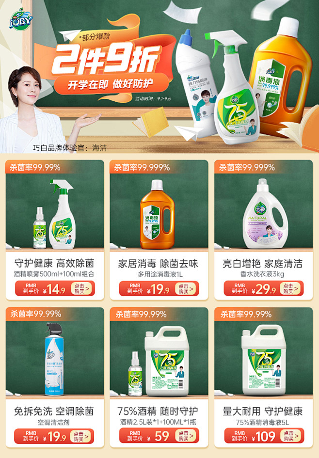 巧白开学季通投
