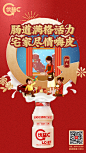 优益C 拜年海报