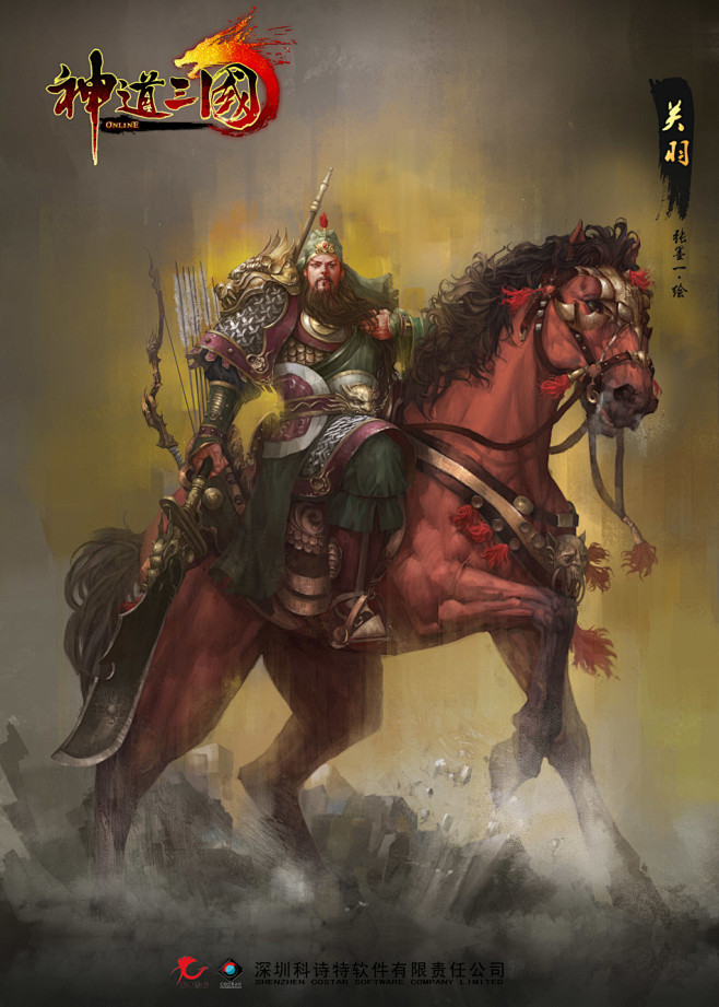 神道三国角色原画关羽