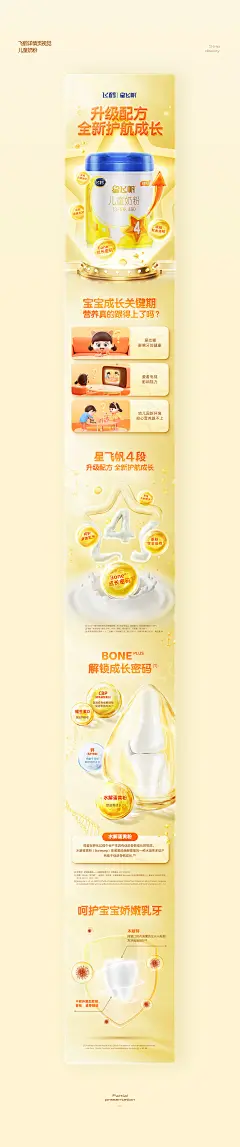 飞鹤奶粉详情页-潜云设计团队