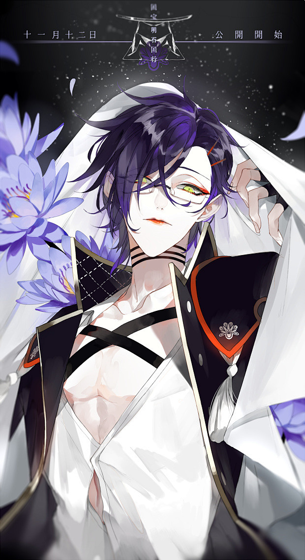 刀剑乱舞# #明石国行# (*07艸`*.