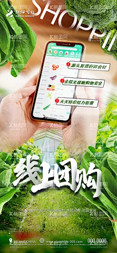 线上购物无接触配送海报  - 源文件下载【酷图网】海报,地产,无接触配送,疫情,外卖,城市,美食,线上购物,蔬菜,水果,