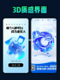 几组3D质感界面